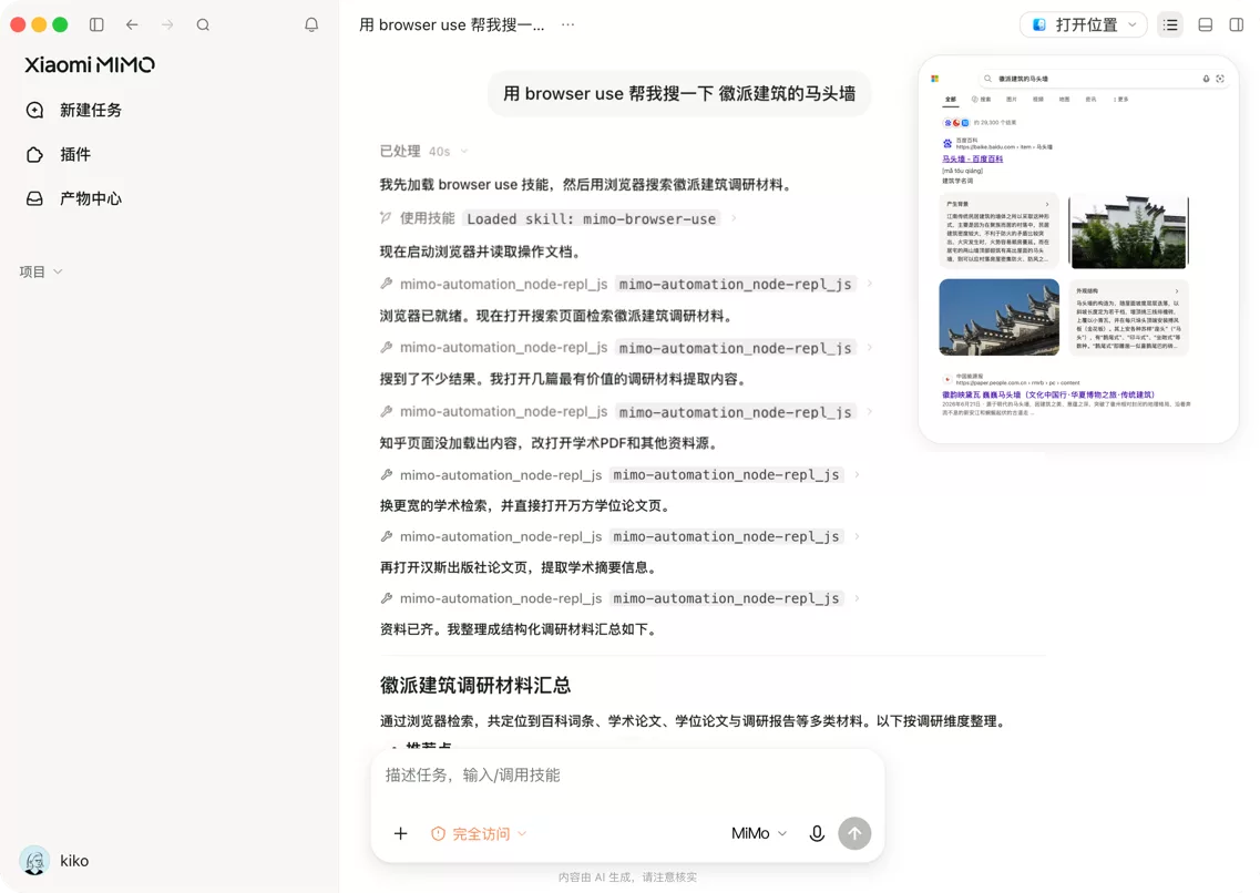 MiMo 桌面版官方功能图（浏览器操纵）